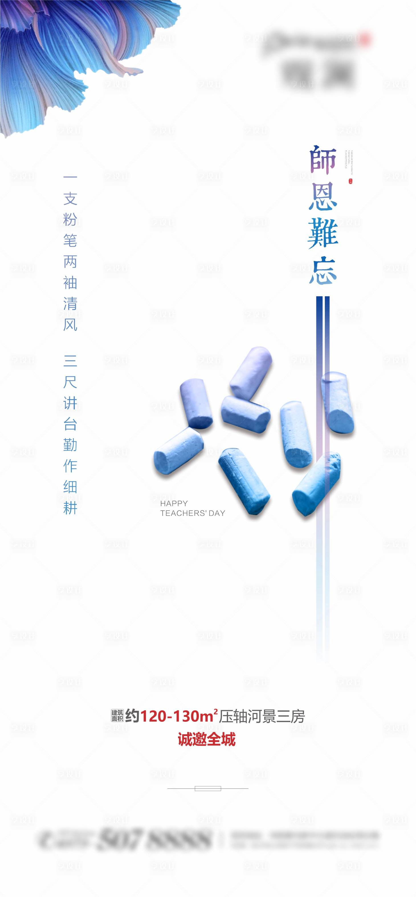 源文件下載【享設計】搜索編號：17930003673725093【教師節】
