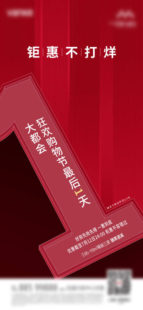 源文件下载【地产热销倒计时】编号：41450003996685987