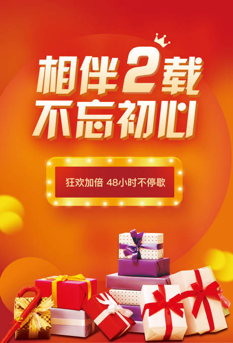 源文件下載【享設計】搜索編號：35180003751997589【店慶活動周年促銷海報】