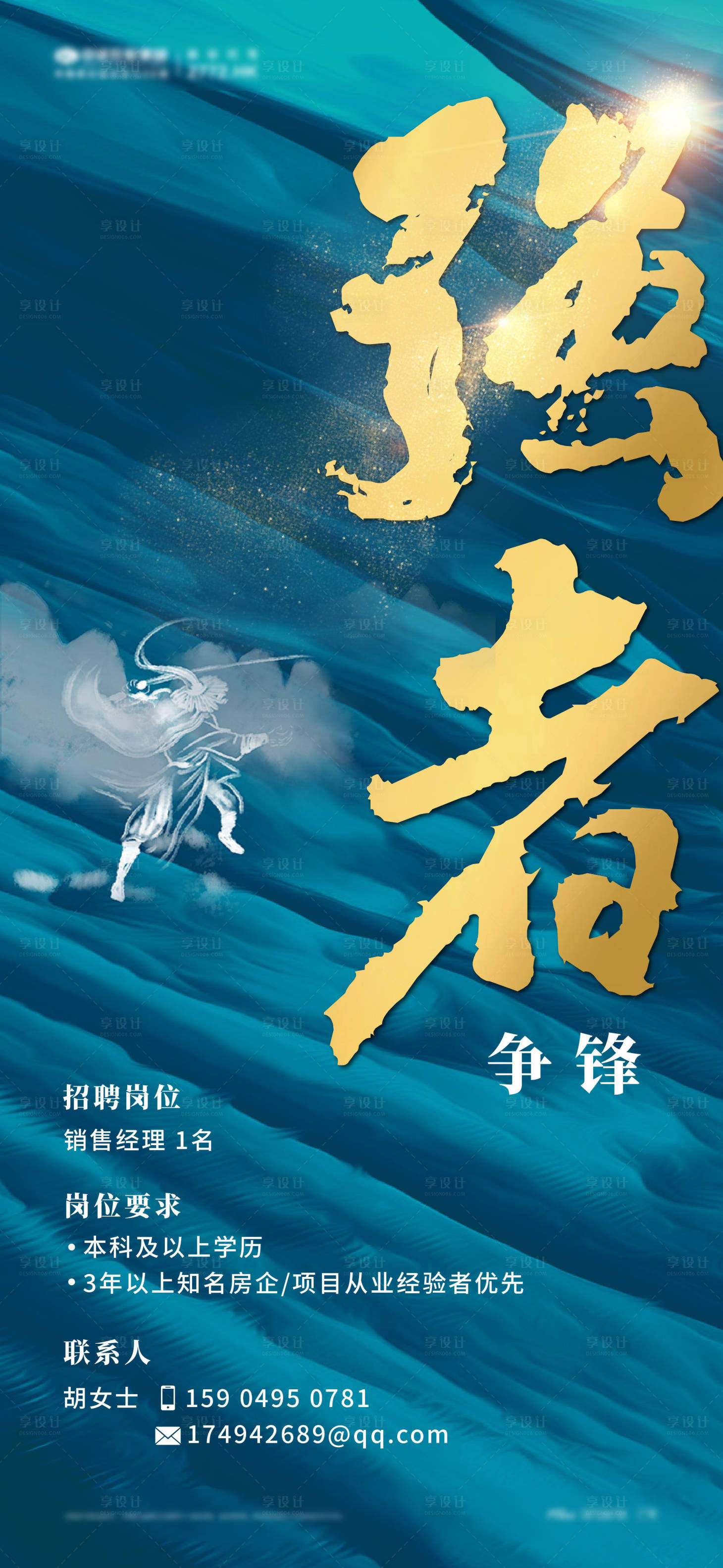 源文件下載【享設(shè)計】搜索編號：87440003657542464【地產(chǎn)招聘國風(fēng)海報】