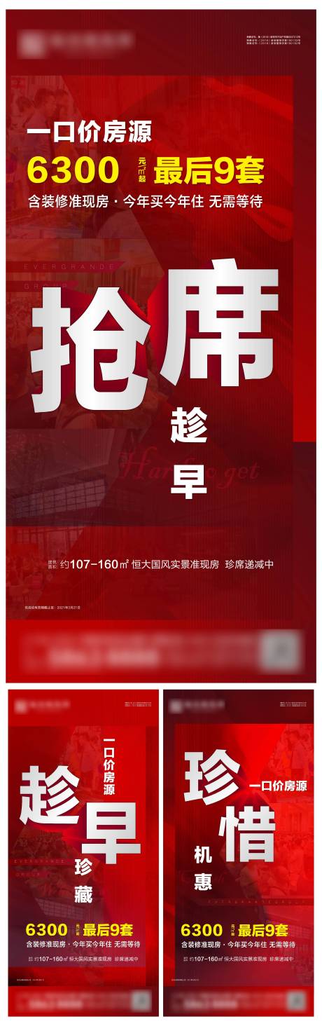 源文件下載【地產熱銷系列稿 】編號：88530003957659904