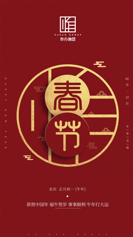 源文件下载【春节节日移动端海报】编号：23110003680788019