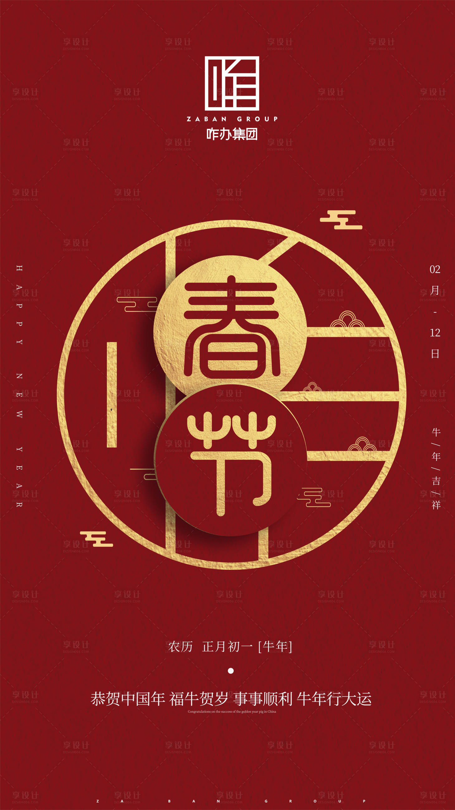 源文件下載【享設計】搜索編號：23110003680788019【春節節日移動端海報】