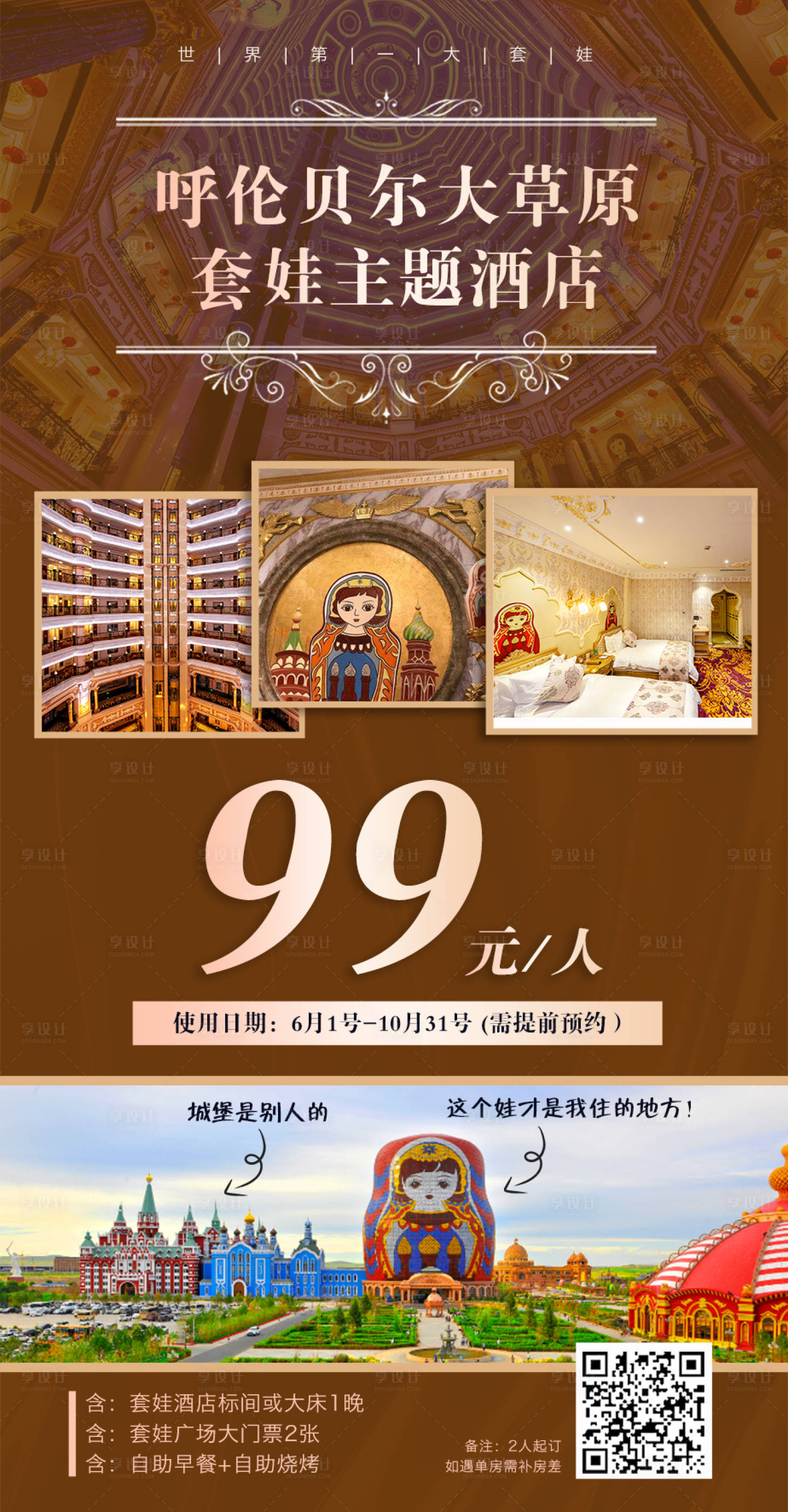 源文件下载【享设计】搜索编号：22660003914381831【呼伦贝尔旅游海报】