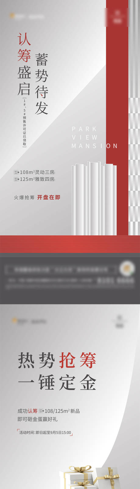 源文件下载【享设计】搜索编号：70650003880276926【开盘认筹海报】