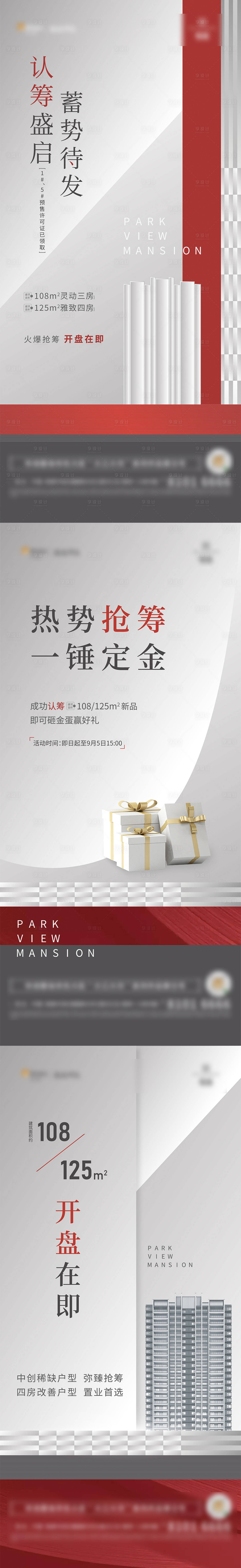 源文件下载【享设计】搜索编号：70650003880276926【开盘认筹海报】