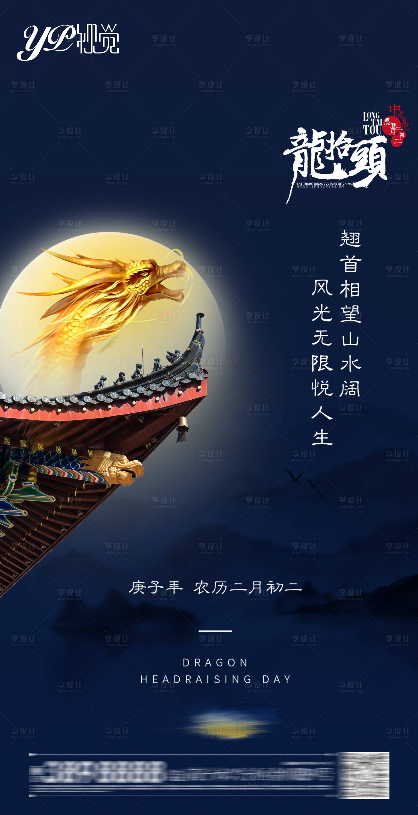 源文件下载【享设计】搜索编号：20040003744312007【地产龙抬头海报】
