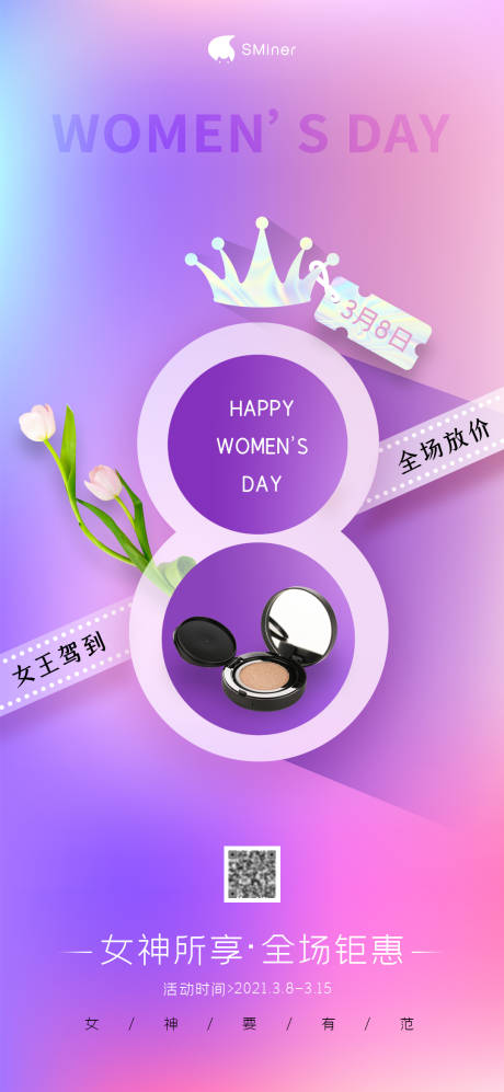 源文件下载【女神节移动端海报】编号：43430003667689841