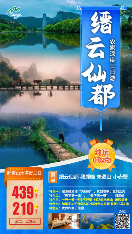 源文件下载【缙云仙都旅游海报 】编号：86980003888727827