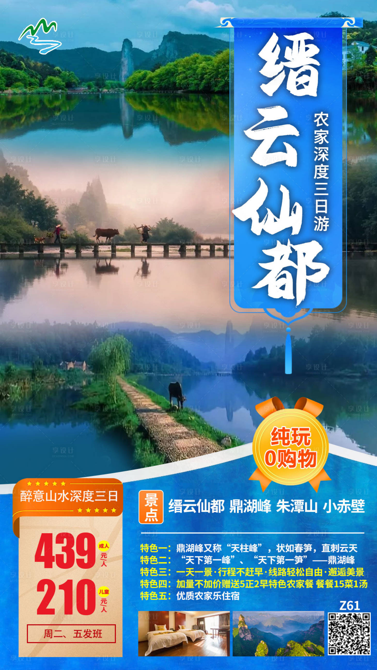 缙云仙都旅游海报