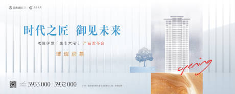 源文件下载【地产发布会海报展板】编号：31290004008092275