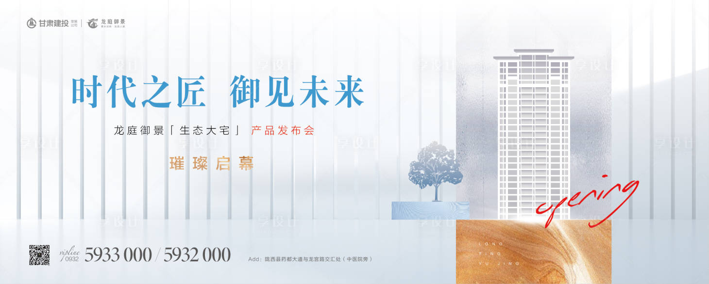 源文件下載【享設(shè)計(jì)】搜索編號(hào)：31290004008092275【地產(chǎn)發(fā)布會(huì)海報(bào)展板】