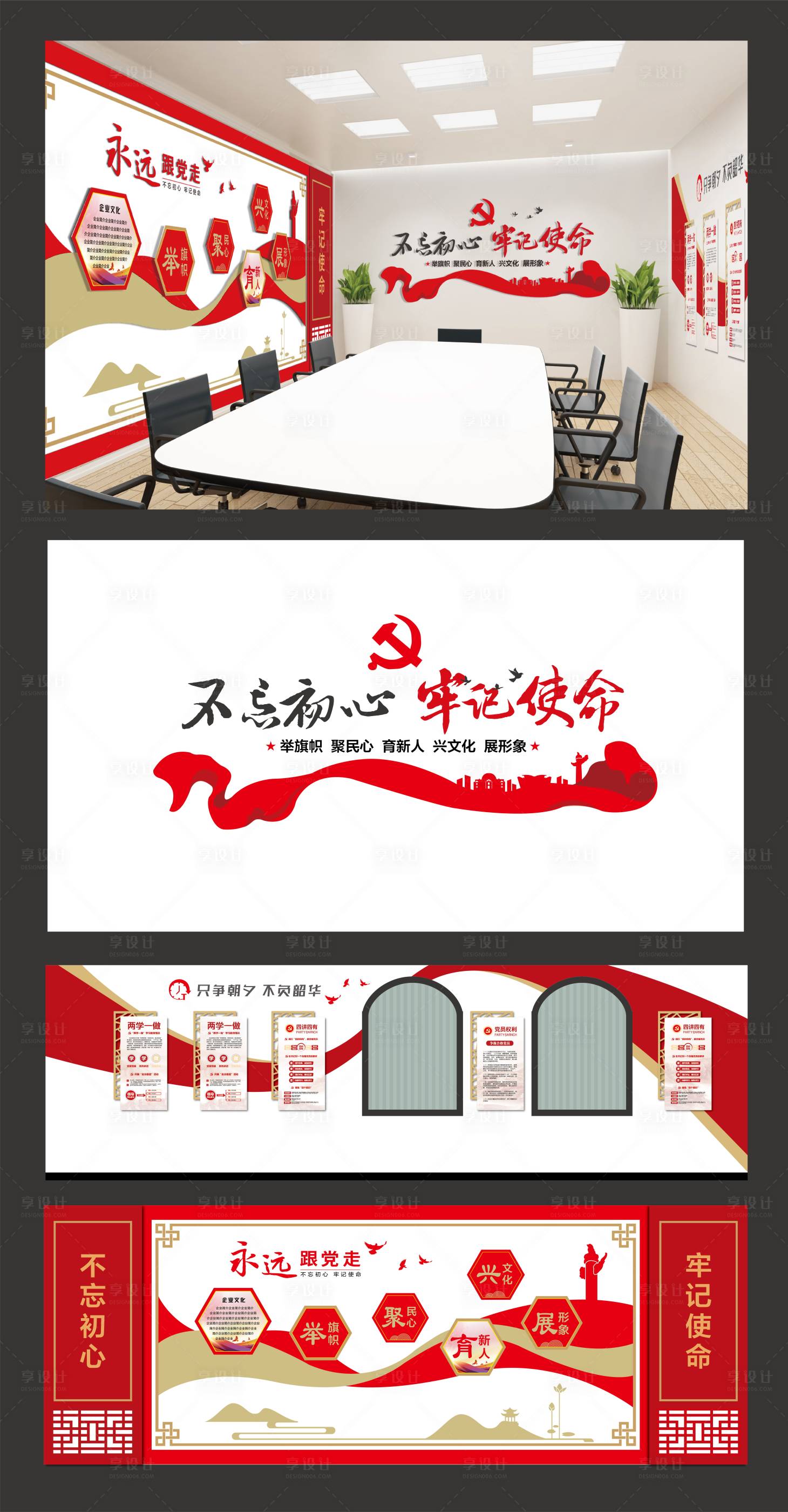 源文件下载【享设计】搜索编号：82240003971264427【党建党员活动室文化墙】