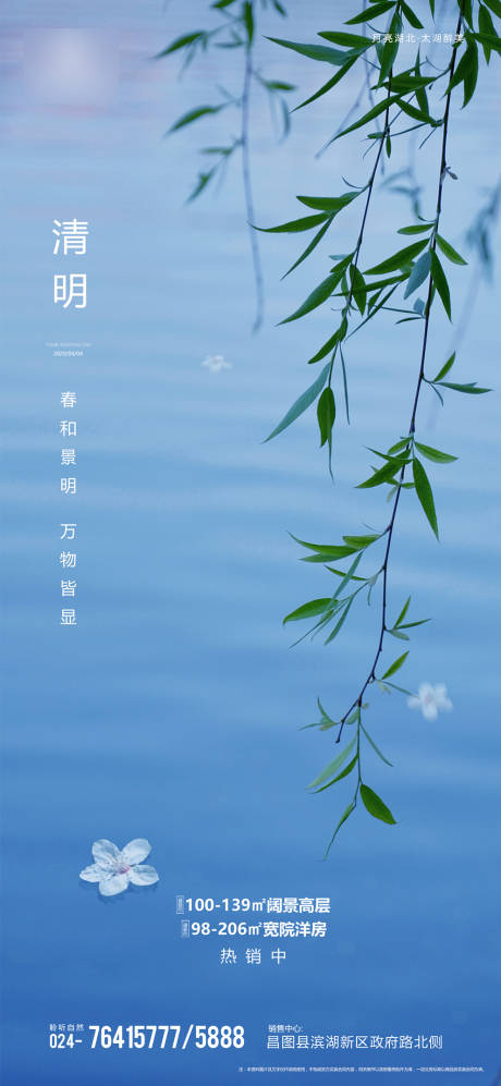 源文件下载【清明节海报】编号：97410003676255442