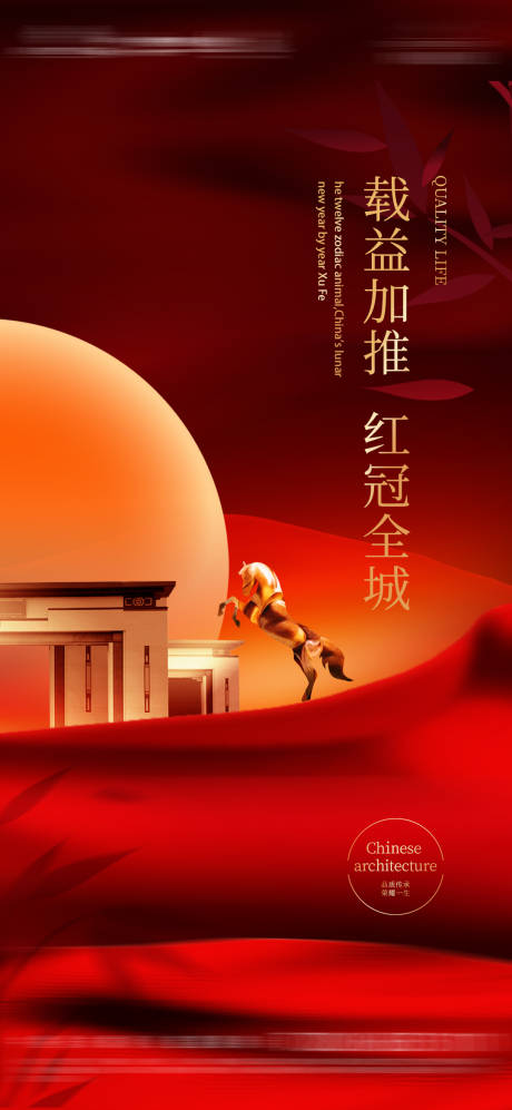 源文件下載【享設計】搜索編號：95870003839648470【新中式地產紅色促銷海報】
