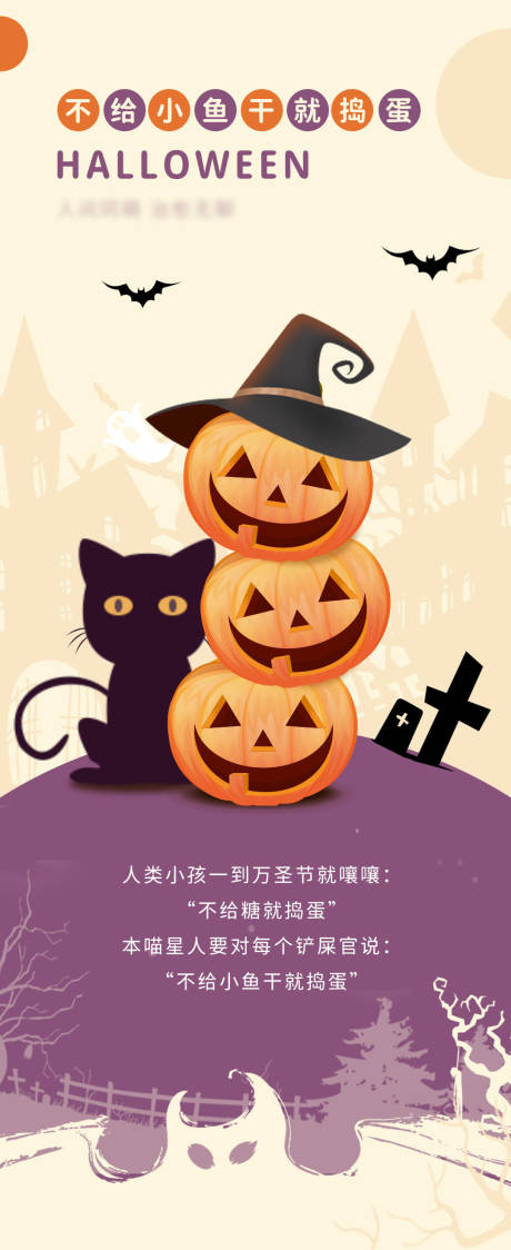 源文件下载【万圣节海报】编号：35120004045787415