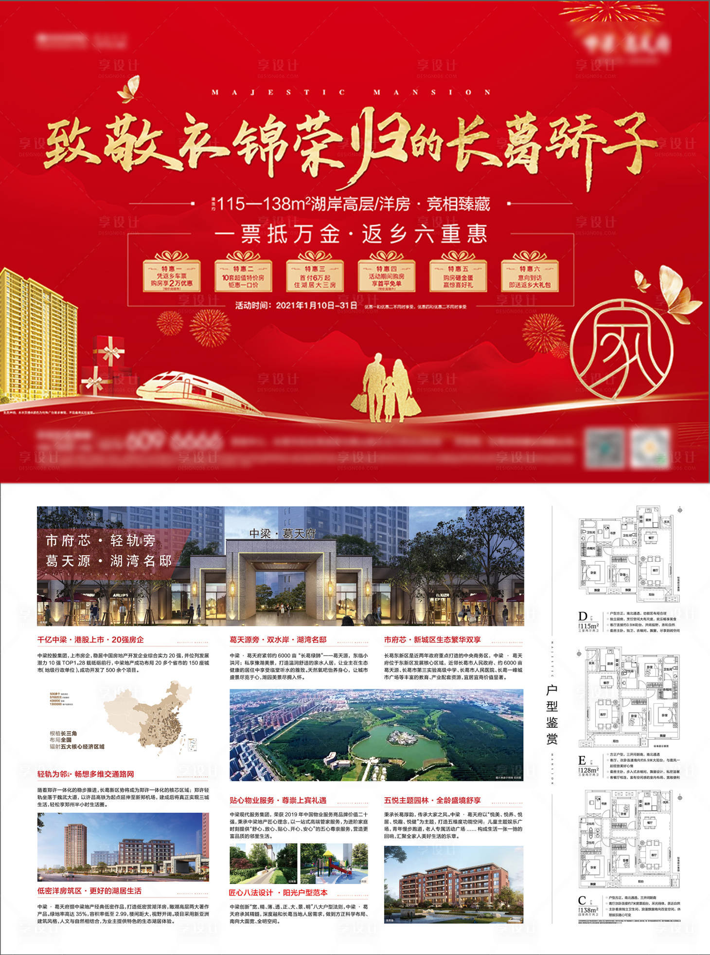 源文件下載【享設(shè)計(jì)】搜索編號(hào)：83040003670469111【地產(chǎn)返鄉(xiāng)置業(yè)DM宣傳單】