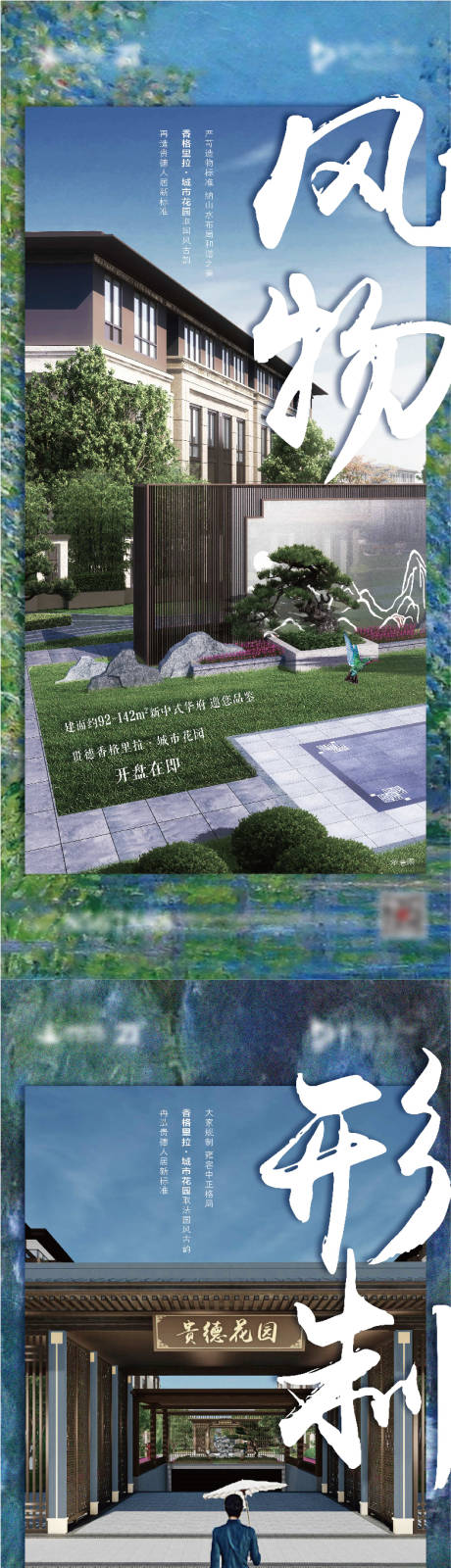 源文件下载【享设计】搜索编号：22360003781131353【地产中式洋房系列海报】