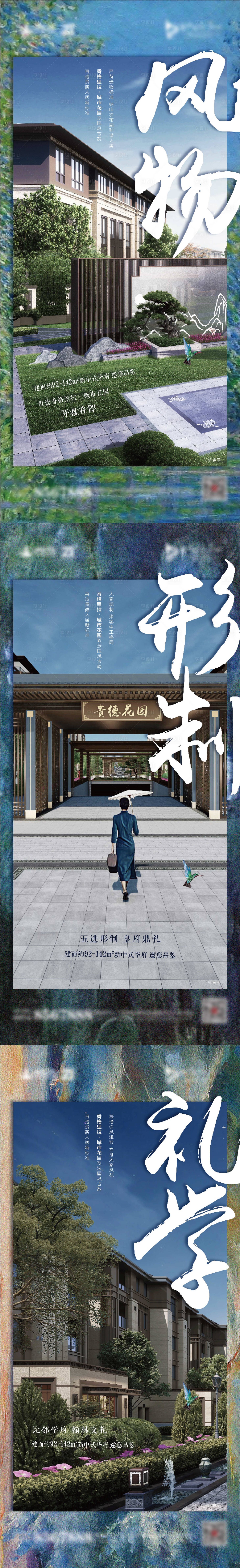 源文件下载【享设计】搜索编号：22360003781131353【地产中式洋房系列海报】