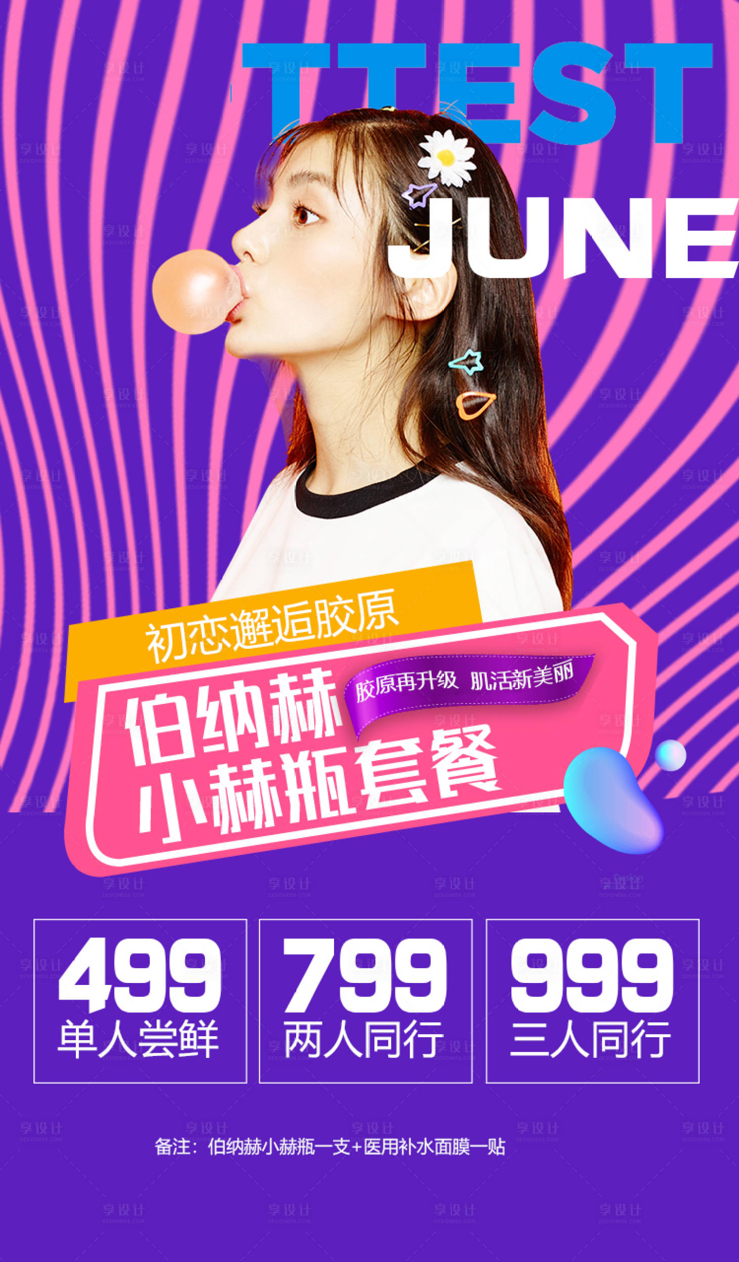 源文件下载【享设计】搜索编号：89310003993593328【医美整形人物海报】