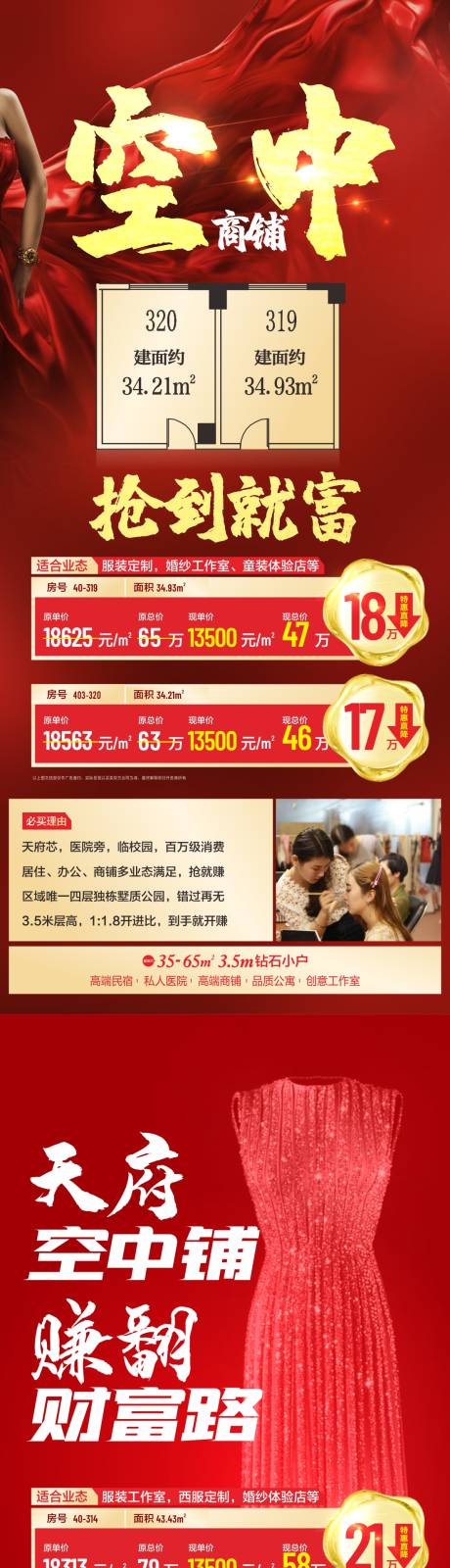 商铺价值点系列海报