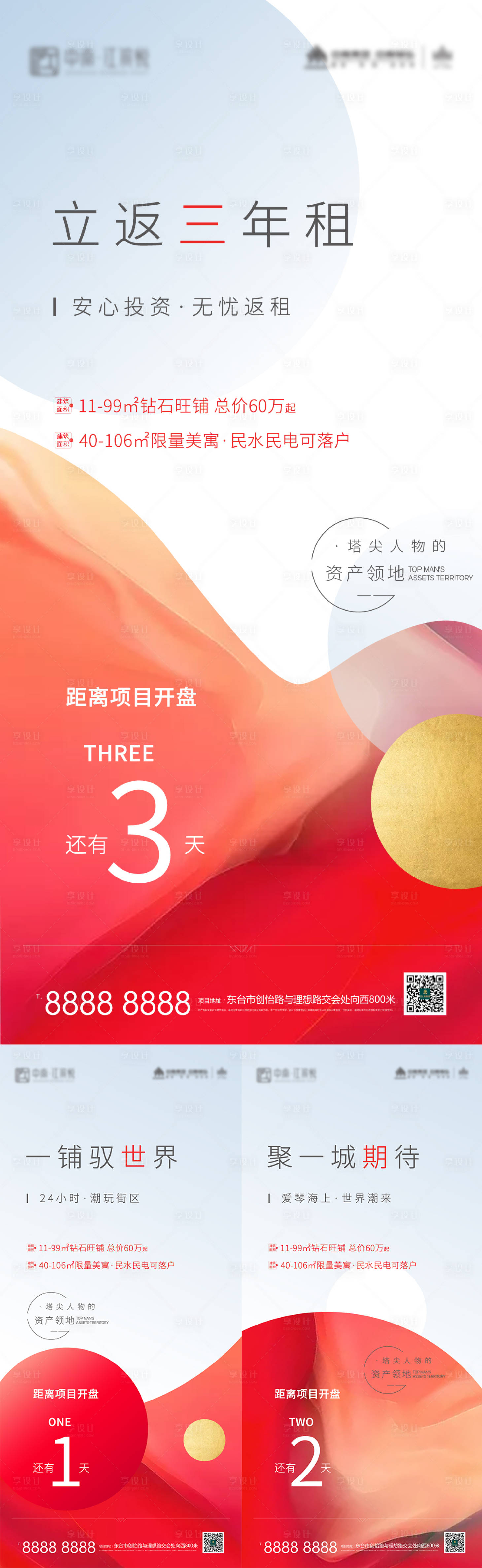源文件下载【地产商铺开盘预热倒计时海报】编号：95790004012302947