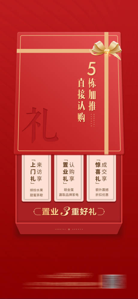 源文件下載【地產(chǎn)廣告三重禮】編號(hào)：78540003821793447