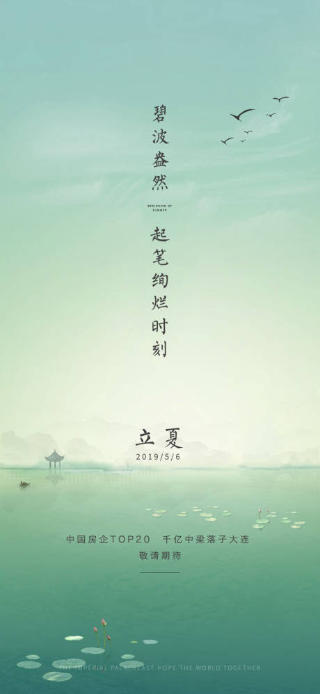 源文件下載【享設計】搜索編號：65010003932247603【立夏節氣地產海報】