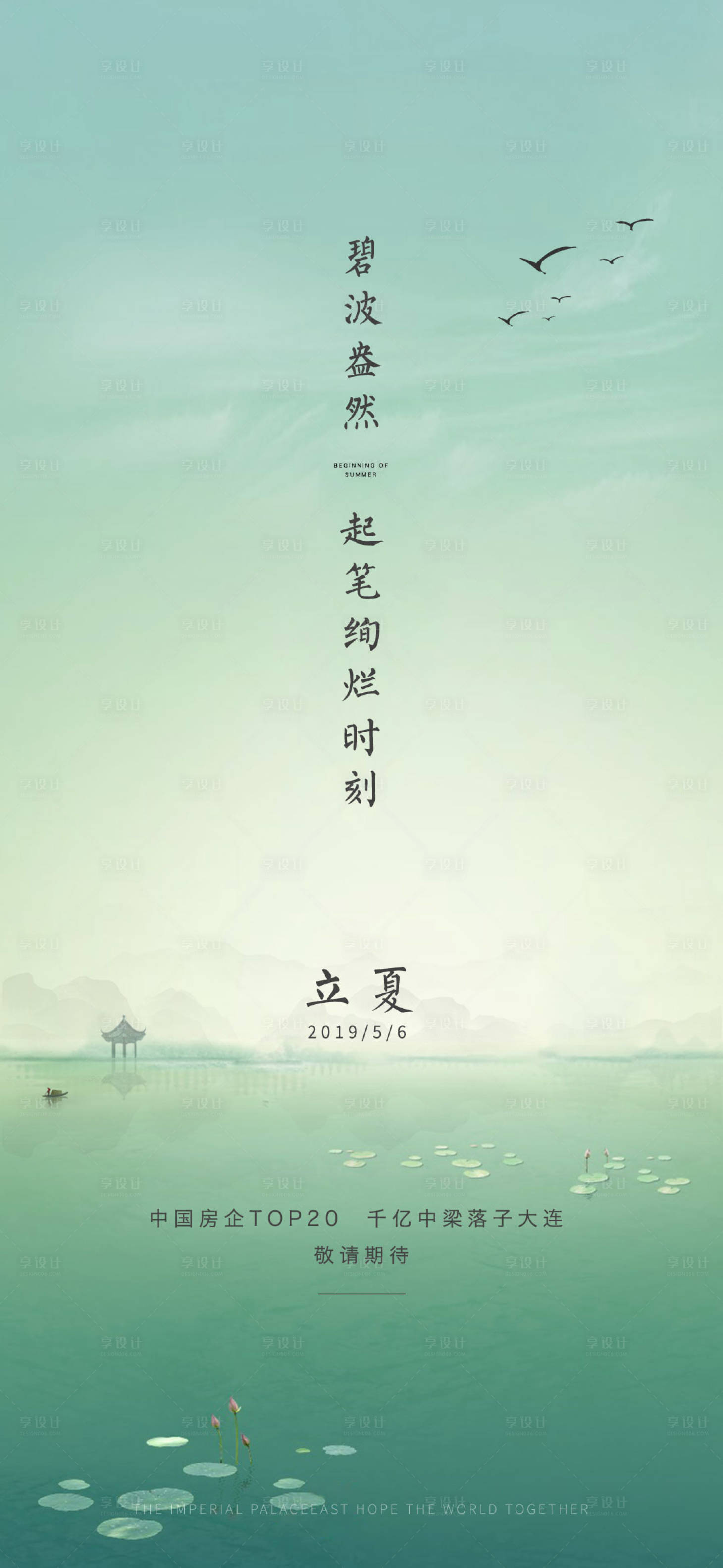 源文件下載【享設計】搜索編號：65010003932247603【立夏節氣地產海報】