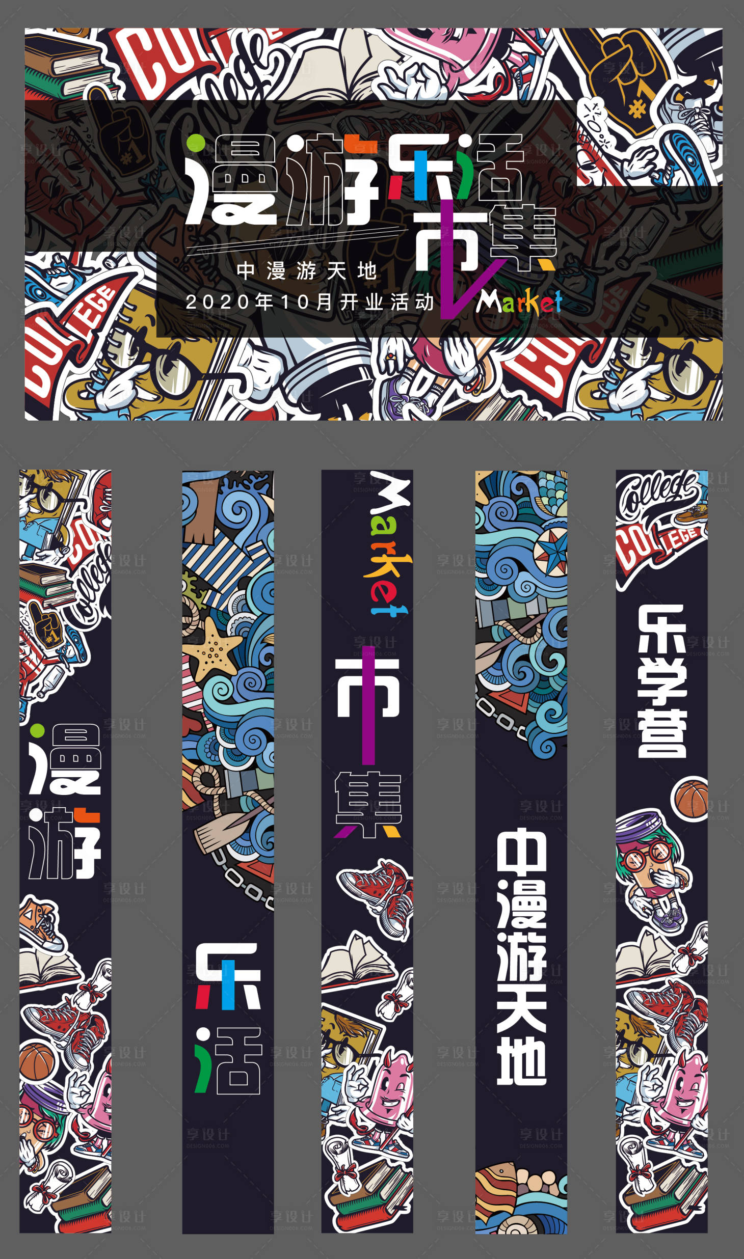 源文件下载【享设计】搜索编号：64660003735002313【潮酷手绘开业活动】