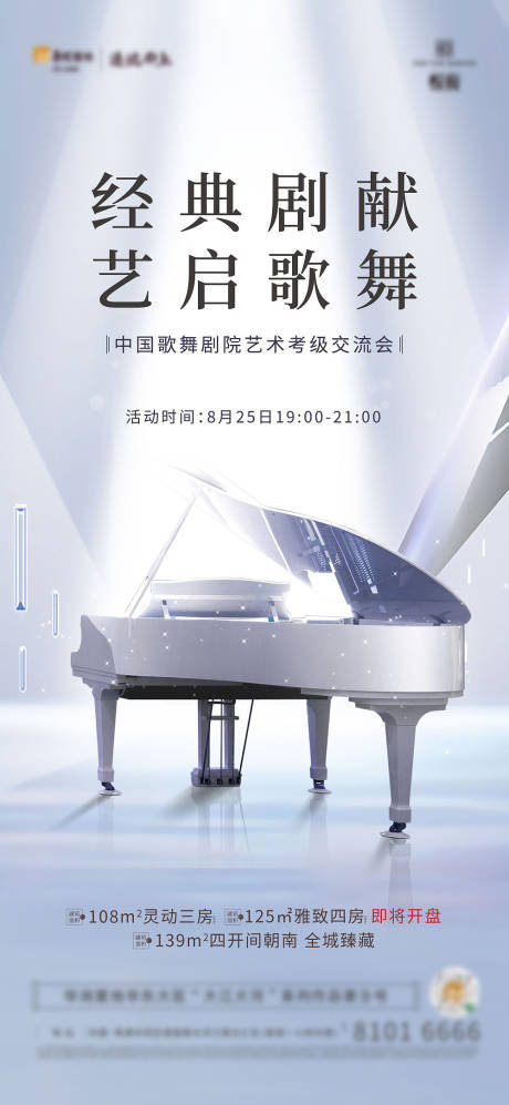 源文件下载【钢琴活动刷屏海报】编号：70960004073308375