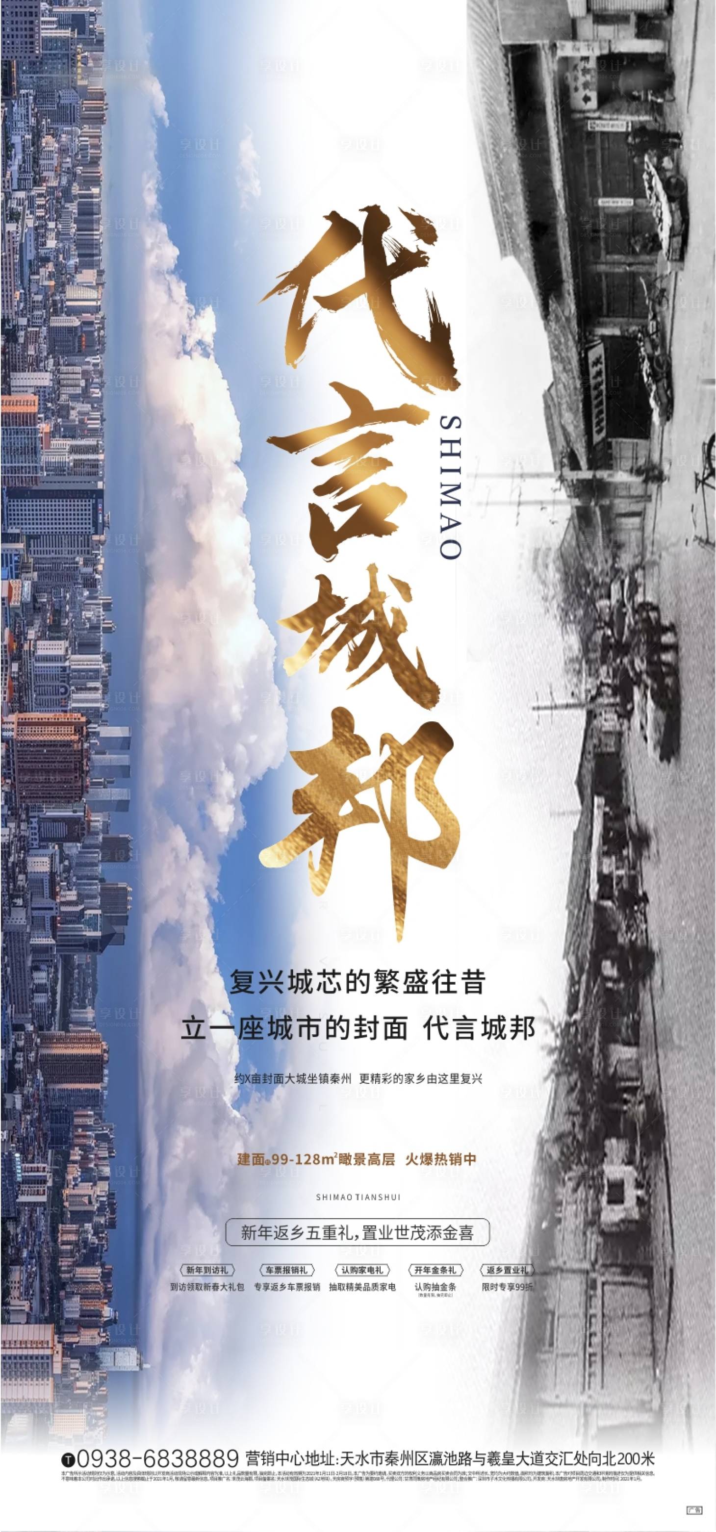 源文件下載【享設(shè)計(jì)】搜索編號(hào)：87180003932004841【房地產(chǎn)城市價(jià)值點(diǎn)海報(bào)】