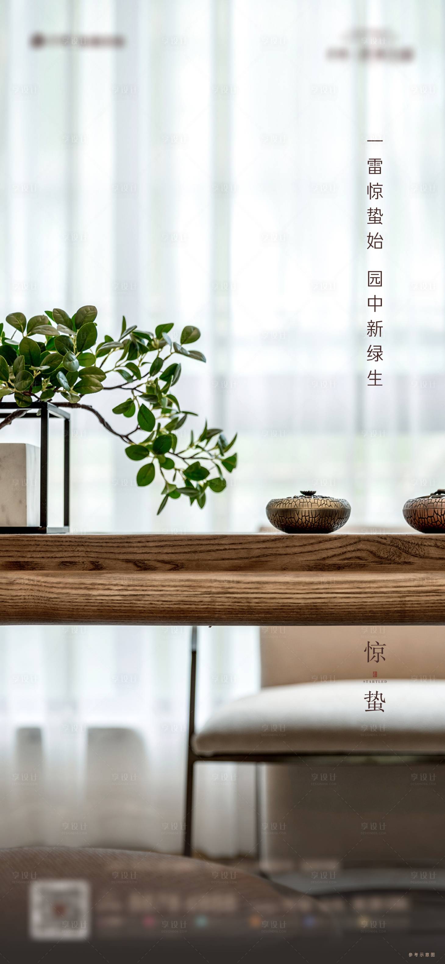 源文件下载【惊蛰节气海报】编号：33540003670574241