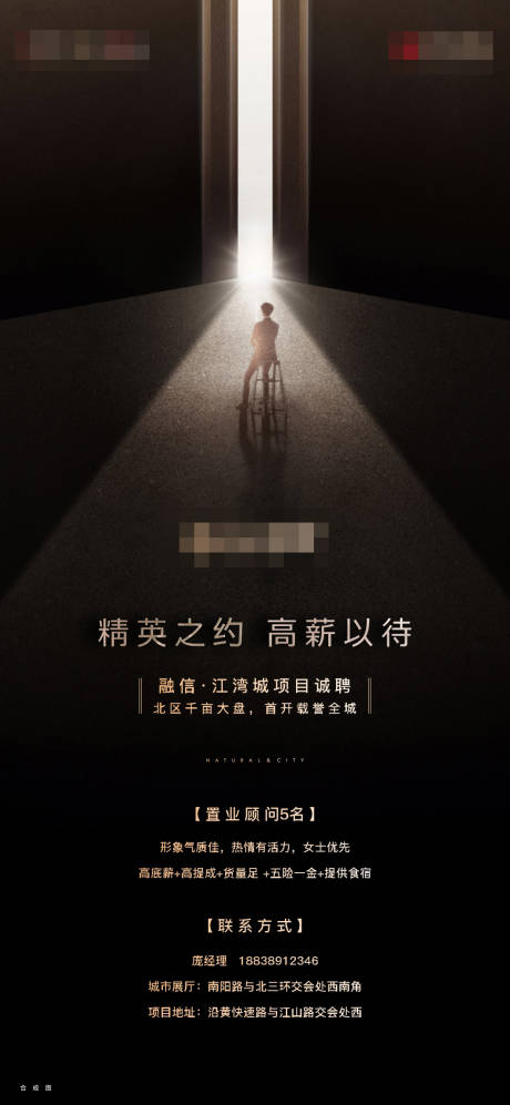 源文件下載【享設計】搜索編號：99700003975812801【房地產黑金招聘海報】