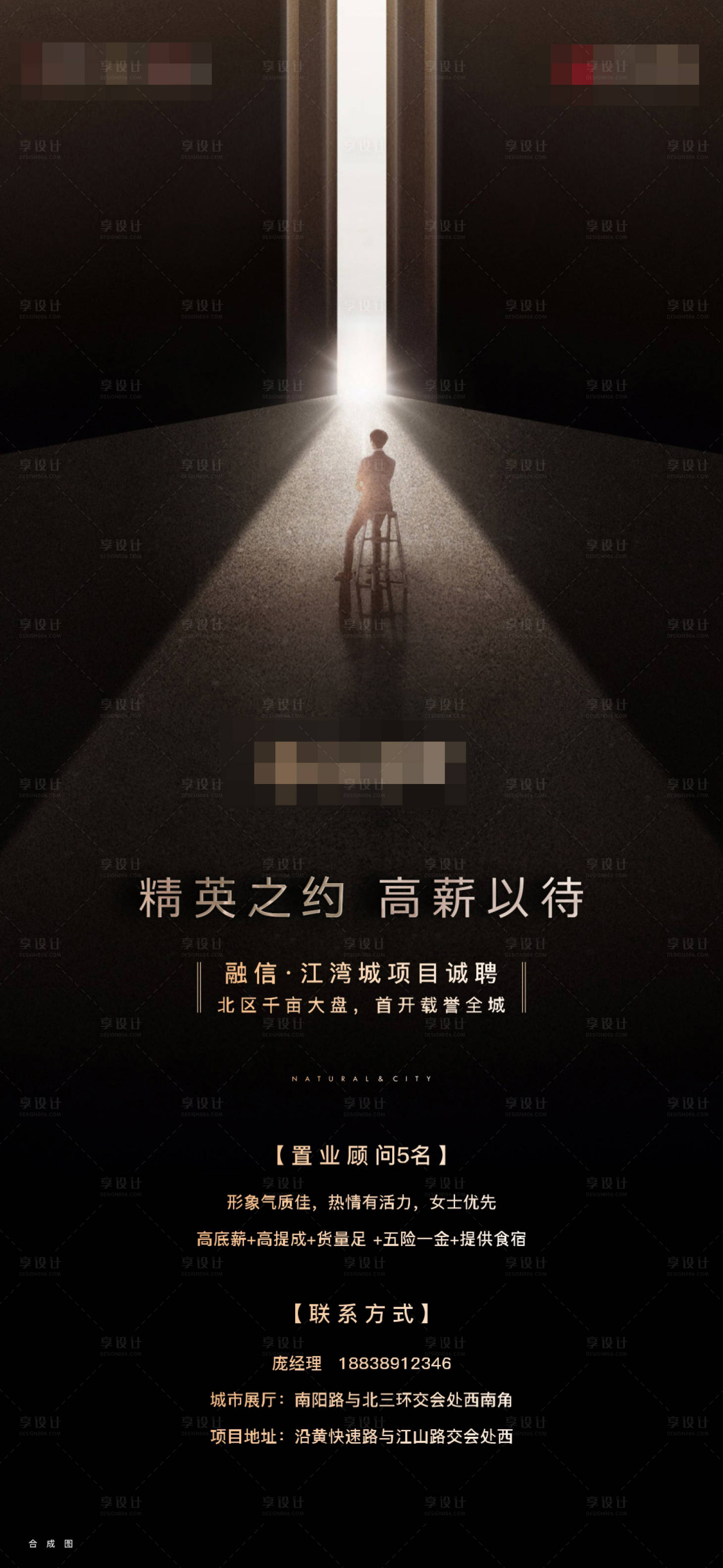 源文件下載【享設計】搜索編號：99700003975812801【房地產黑金招聘海報】