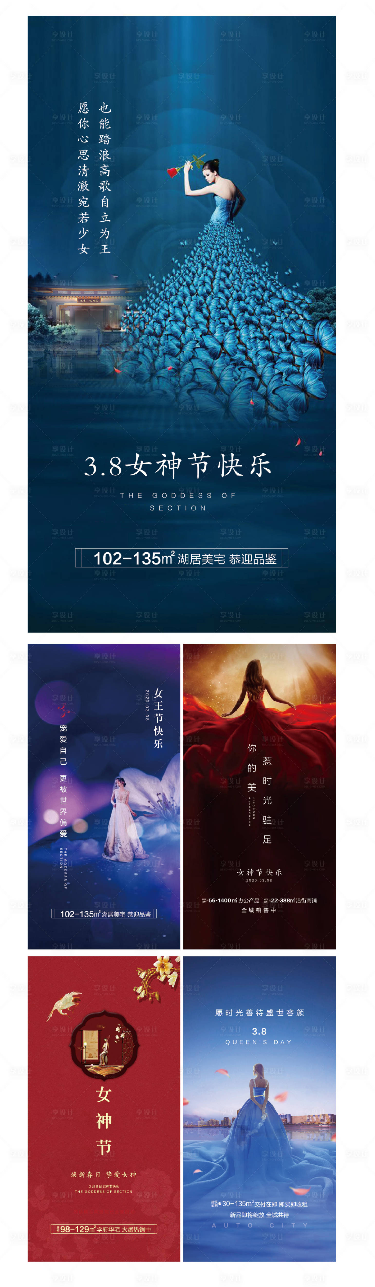 源文件下載【享設計】搜索編號：25330003722074929【女神節(jié)微信系列海報】