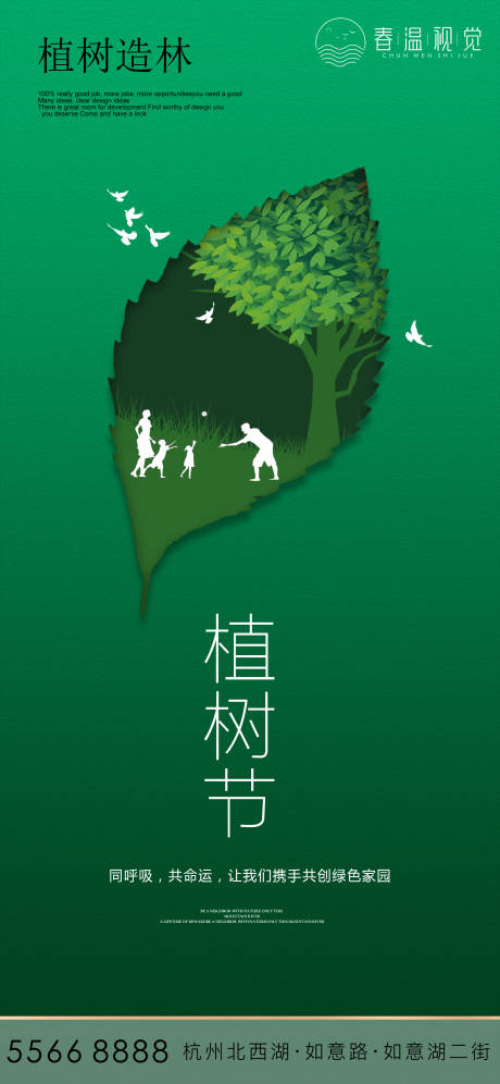 源文件下载【植树节海报】编号：16510003728154855