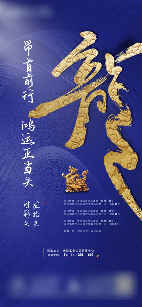 源文件下载【享设计】搜索编号：36200003803653876【二月二龙抬头海报】