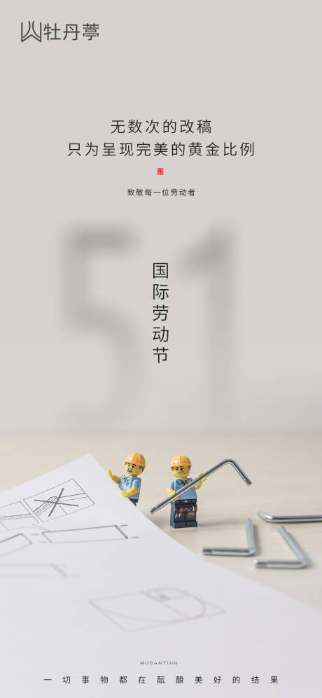 源文件下载【地产51劳动节海报】编号：22490004073482872