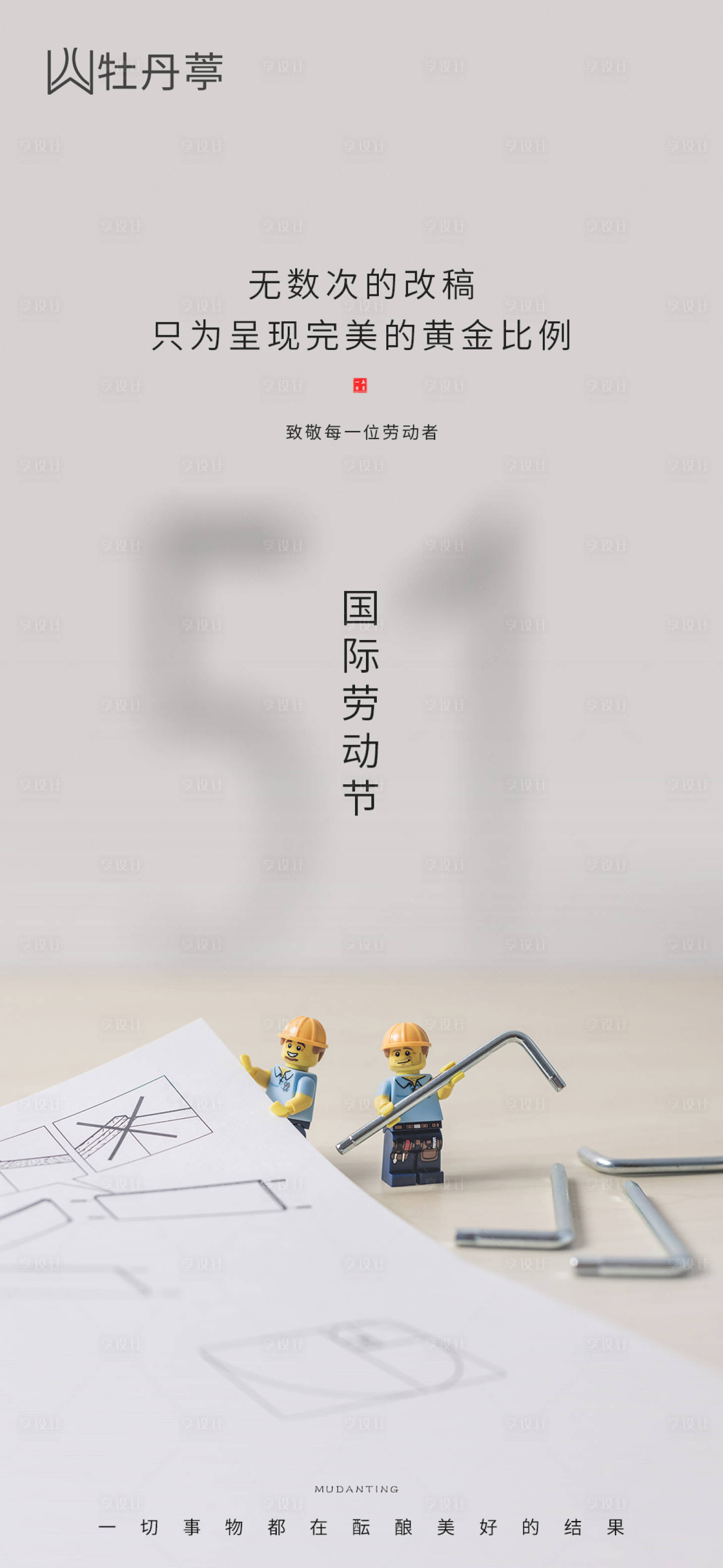 源文件下载【享设计】搜索编号：22490004073482872【地产51劳动节海报】