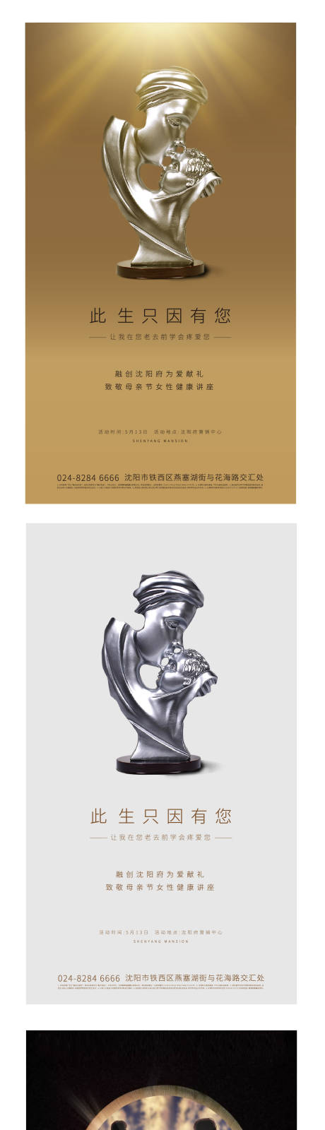 源文件下载【母情节海报】编号：10700003950348790