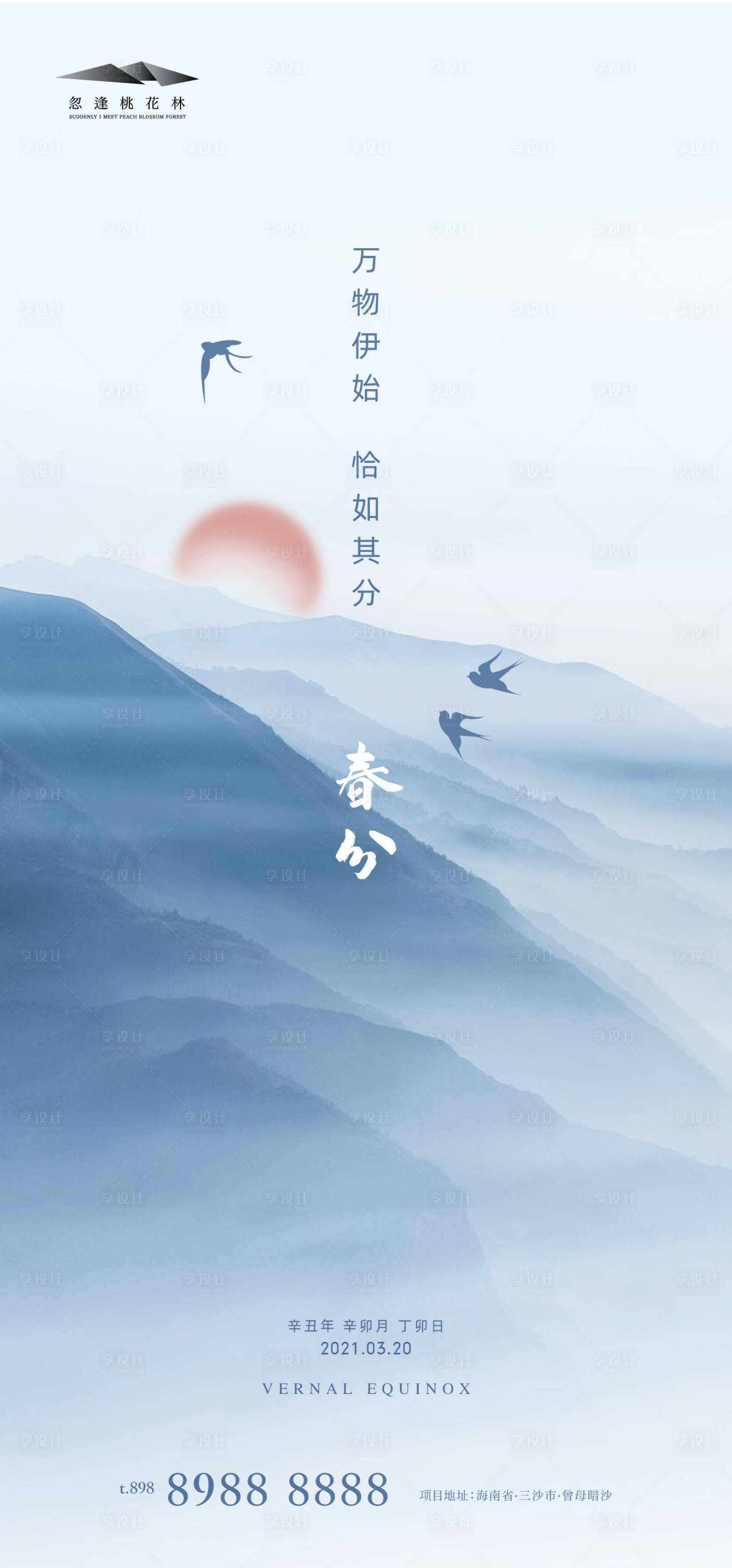春分新中式海报-源文件【享设计】