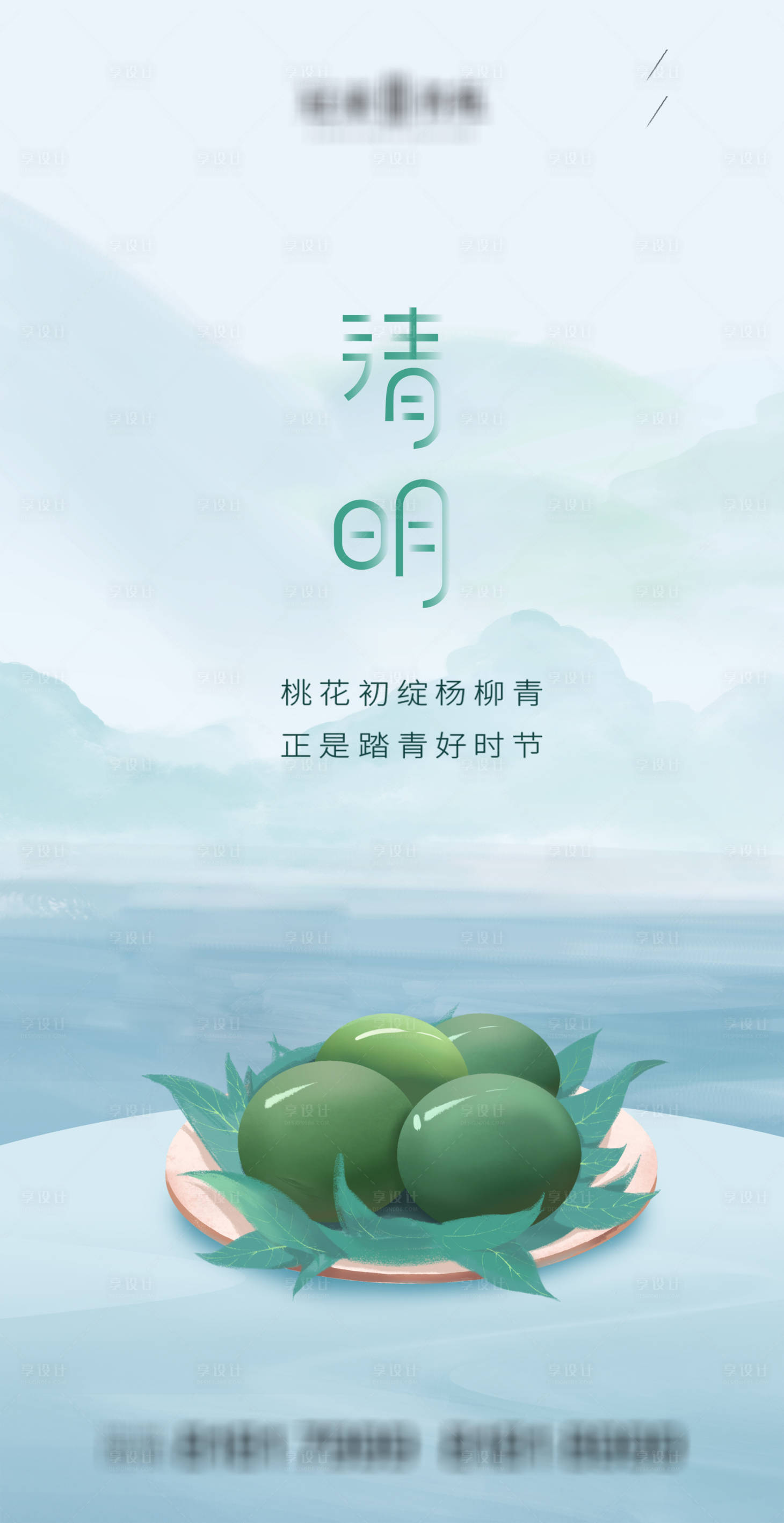 源文件下载【清明节】编号：60950003836308113