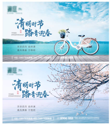 源文件下载【享设计】搜索编号：79270003909856005【清明节踏青节气宣传海报】