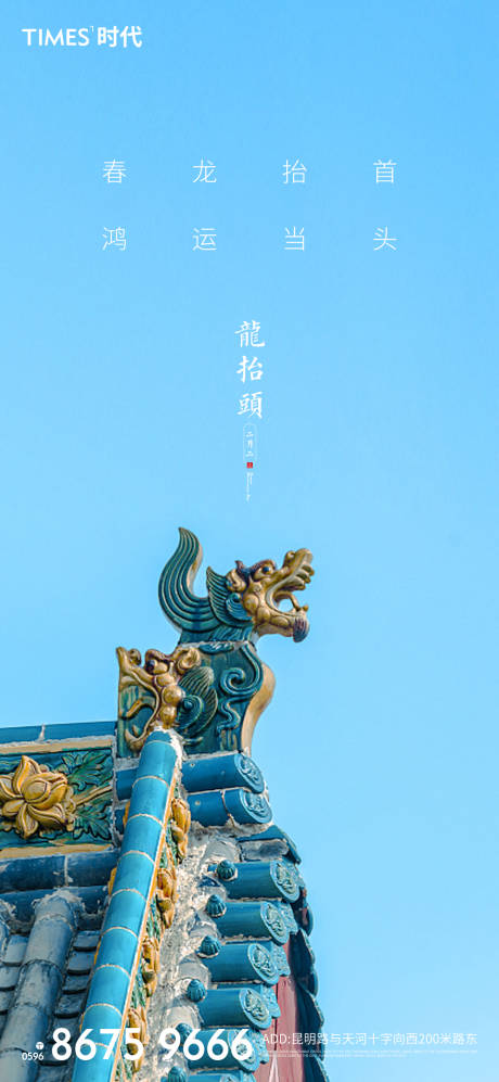 源文件下载【享设计】搜索编号：86650003674513525【龙抬头海报 】