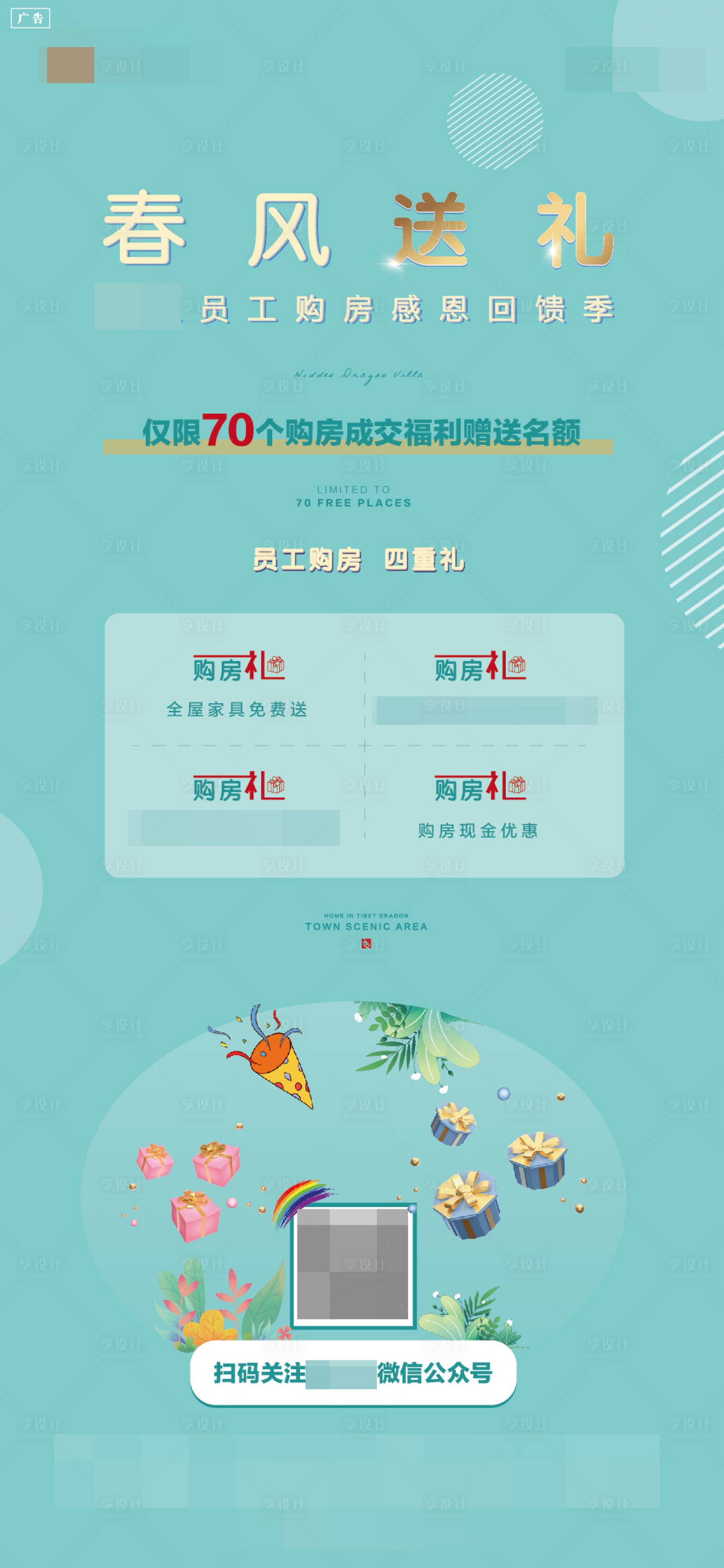 源文件下載【享設(shè)計】搜索編號：84420003910859529【購房回饋活動海報】