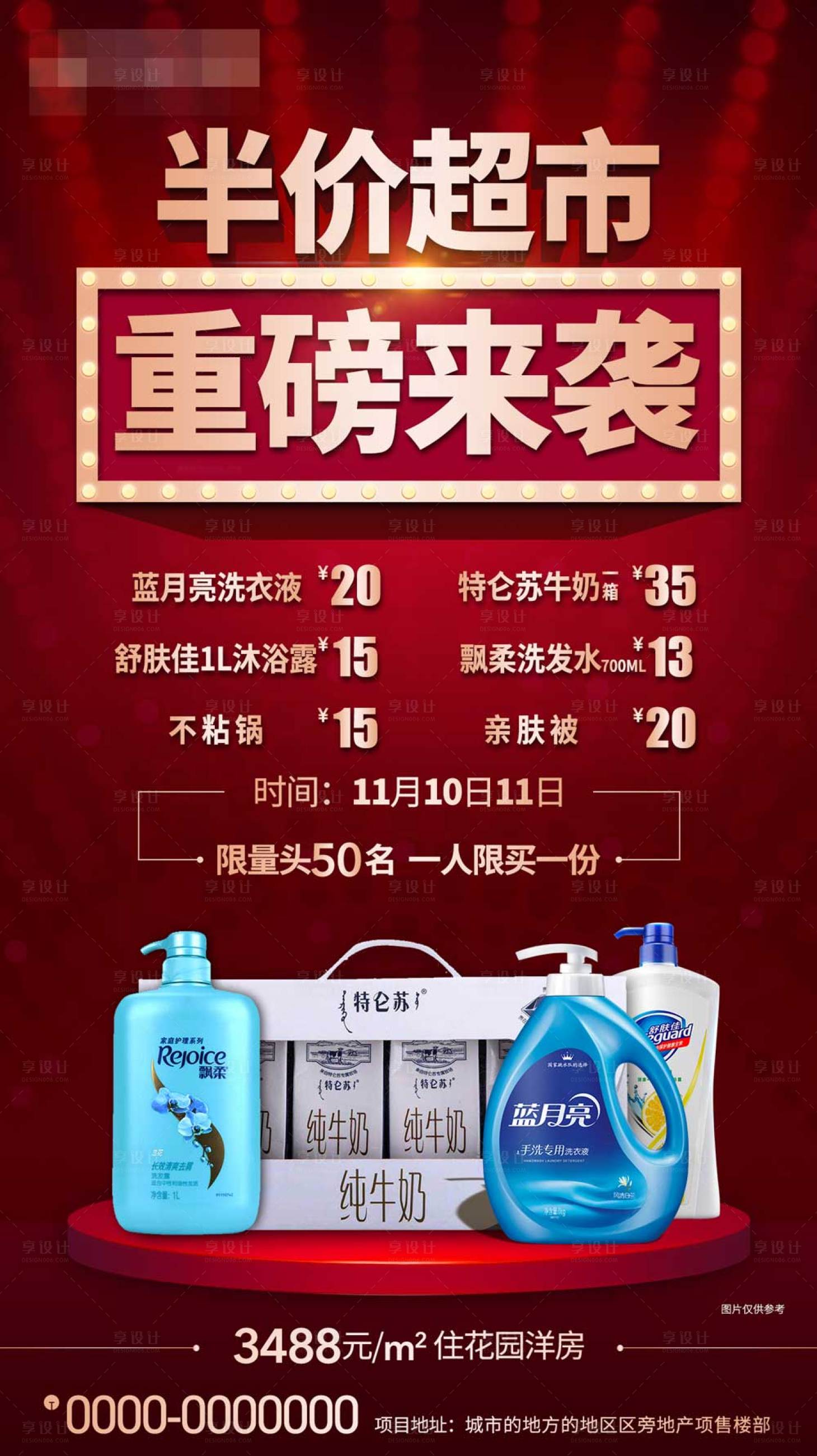 源文件下載【享設計】搜索編號：86570003959828767【房地產活動紅金海報】