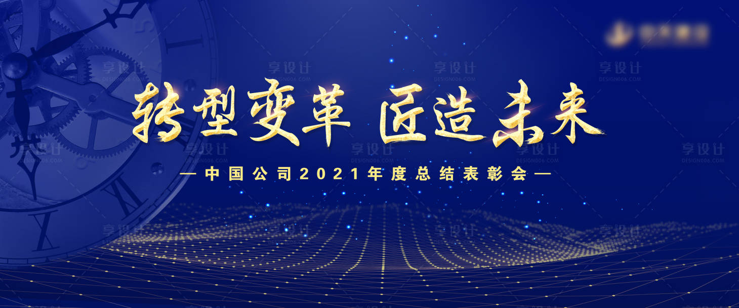 源文件下載【表彰大會主背景】編號：41120003947069760
