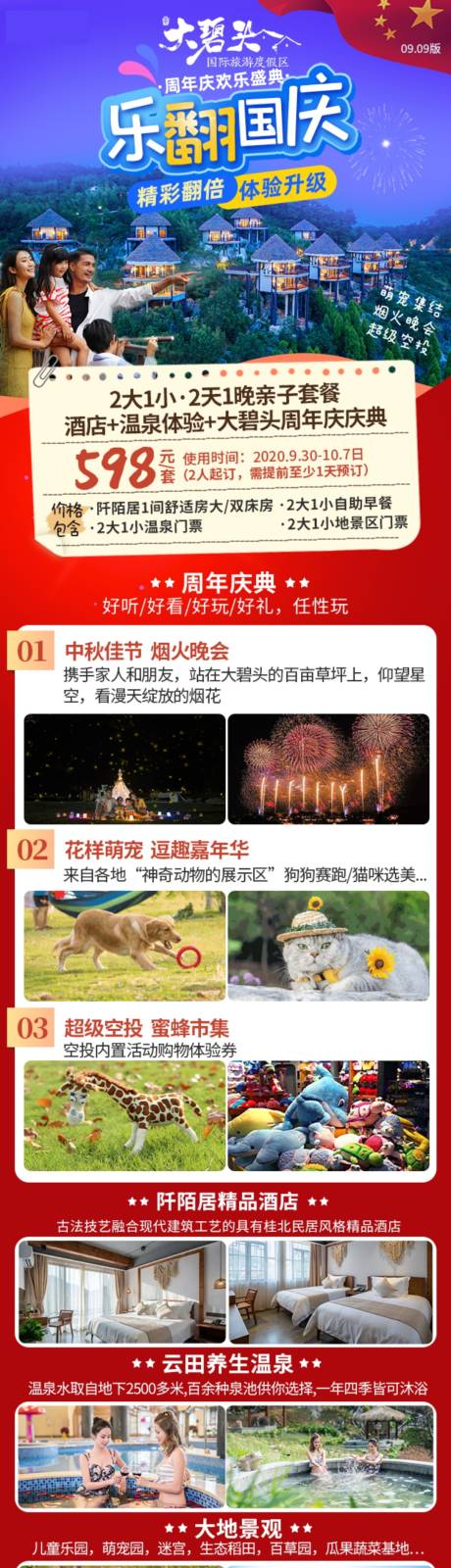 源文件下载【国庆旅游详情页海报设计】编号：15210003916387623