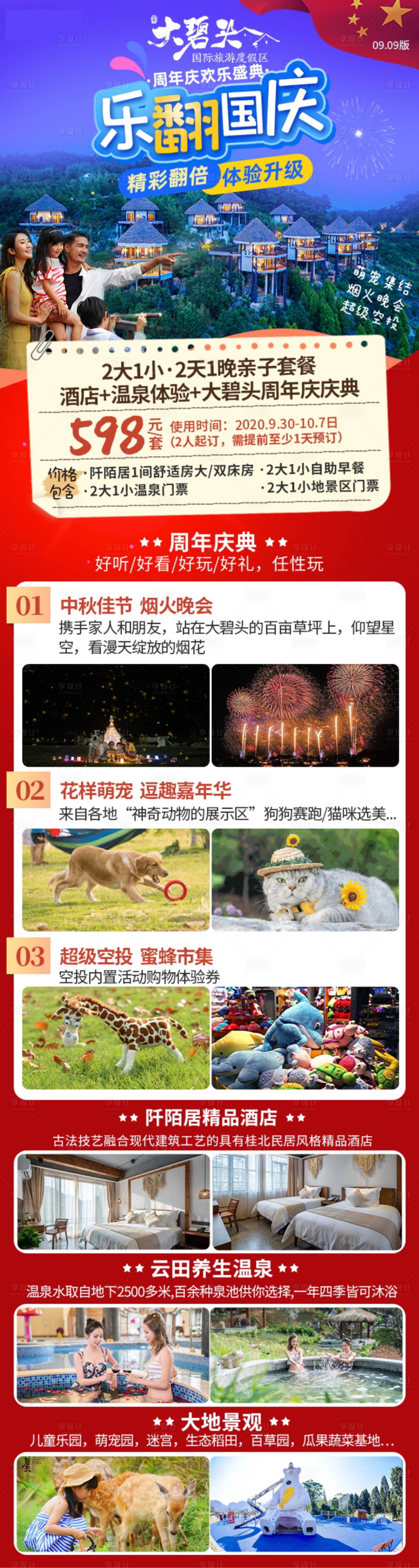 源文件下載【享設(shè)計(jì)】搜索編號(hào)：15210003916387623【國慶旅游詳情頁海報(bào)設(shè)計(jì)】